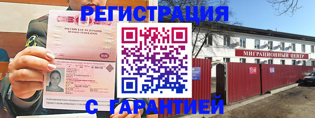 временная регистрация недорого в Карабаново